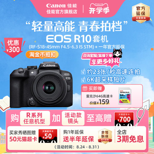 旗舰店佳能相机R10新品单反