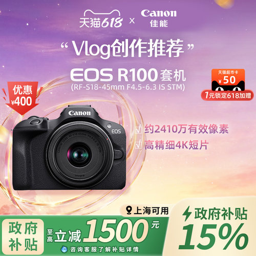 旗舰店佳能相机R100新品
