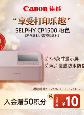 [旗舰店]Canon/佳能 SELPHY 炫飞 CP1500照片打印机