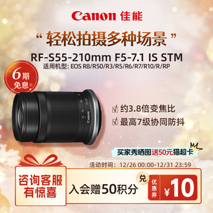 210mm STM Canon 7.1 S55 佳能 旗舰店