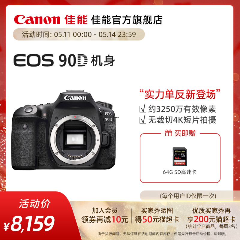 [旗舰店]Canon/佳能 EOS 90D 机身 学生 高级单反相机旅游家用