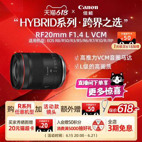 [618狂欢价]Canon/佳能 RF20mm F1.4 L VCM 广角定焦镜头