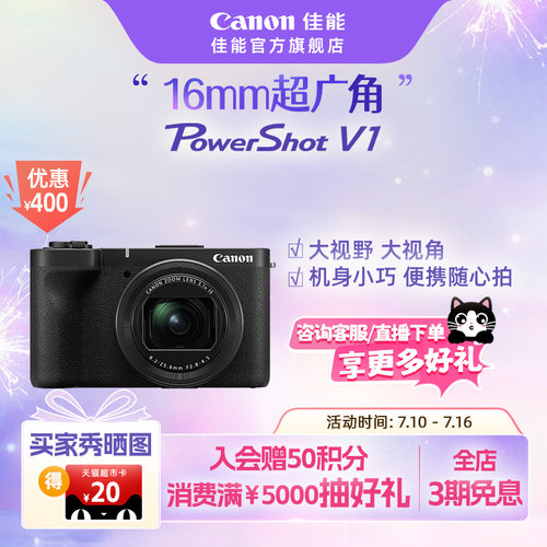 【官方旗舰】Canon/佳能 PowerShotV1便携4KVlog直播随身视频相机