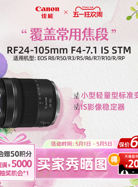 [旗舰店]Canon/佳能  RF24-105mm F4-7.1 IS STM  标准变焦