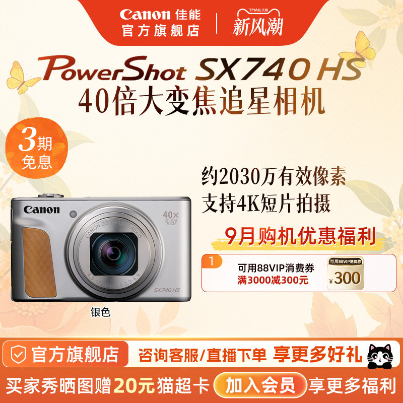 旗舰店数码相机Canon/佳能图片
