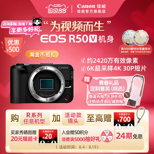 [24期免息]Canon/佳能 EOS R50 V 电动变焦入门摄影4K微单