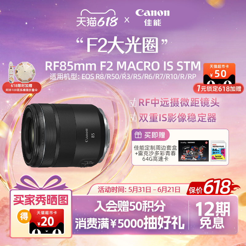 [618狂欢价]CANON LENS RF85mm F2 MACRO IS STM 中远摄微距镜头