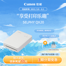 [旗舰店]Canon/佳能 SELPHY SQUARE QX20 照片打印机