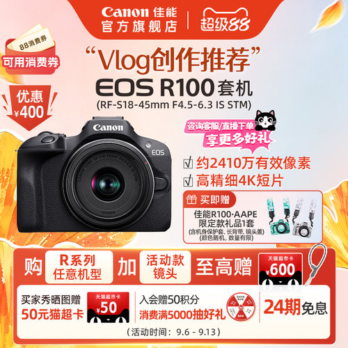旗舰店佳能相机R100新品