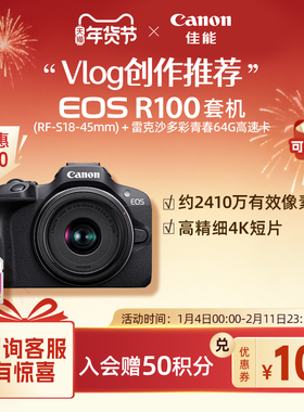 [学生价优惠100元]Canon/佳能 EOS R100套机入门微单相机