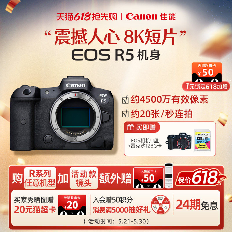 [618狂欢价]Canon/佳能 EOS R5 机身/套机 全画