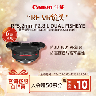 佳能 RF5.2mm F2.8 DUAL Canon FISHEYE 旗舰店