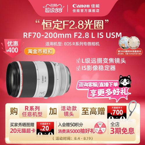 [旗舰店]Canon/佳能RF70-200mm