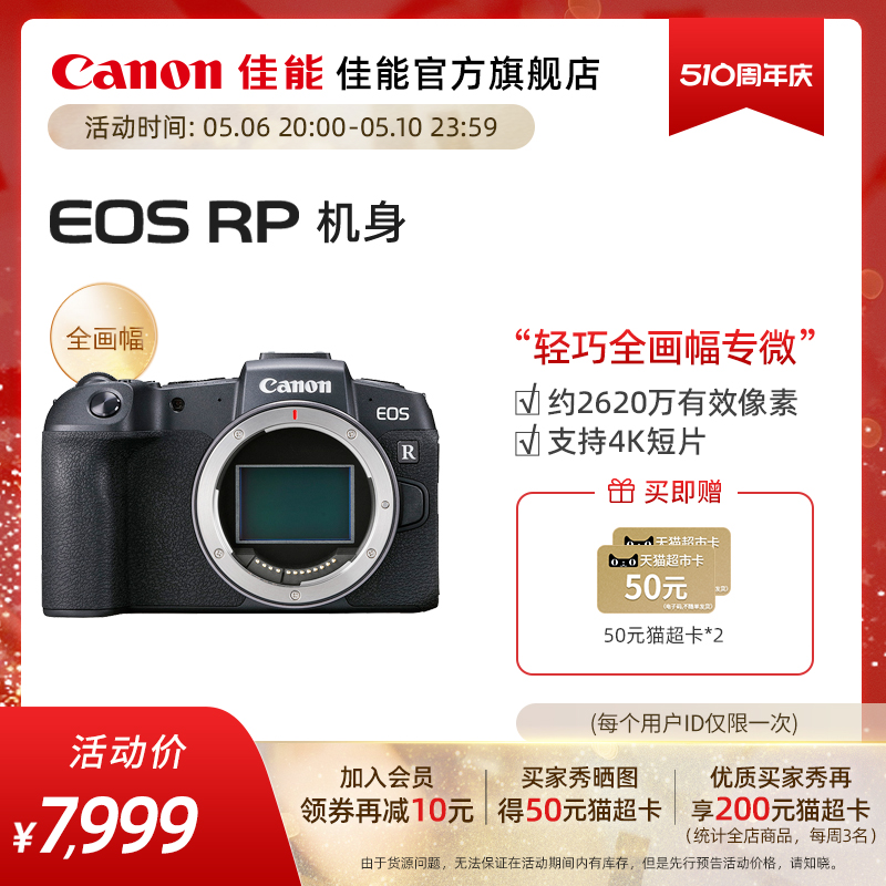 [旗舰店]Canon/佳能 EOS RP 机身/套机 全画幅专业微单相机 数码相机/单反相机/摄像机 专业数码单反 原图主图