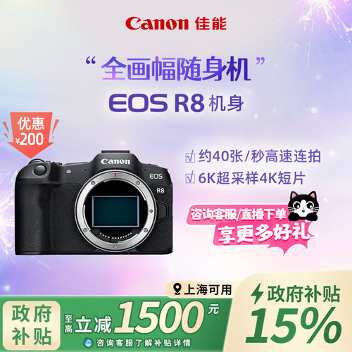 旗舰店佳能相机R8新品