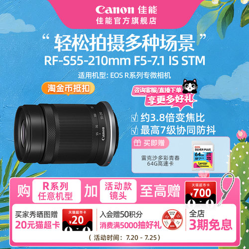 佳能旗舰店镜头RF-S55-210