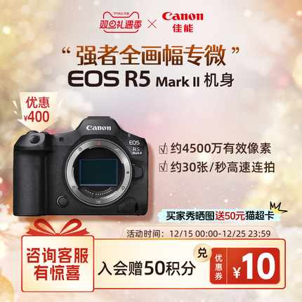 [旗舰店] Canon/佳能EOS R5MarkII 机身/套机全画幅8K短片相机