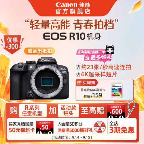 旗舰店佳能相机R10新品单反