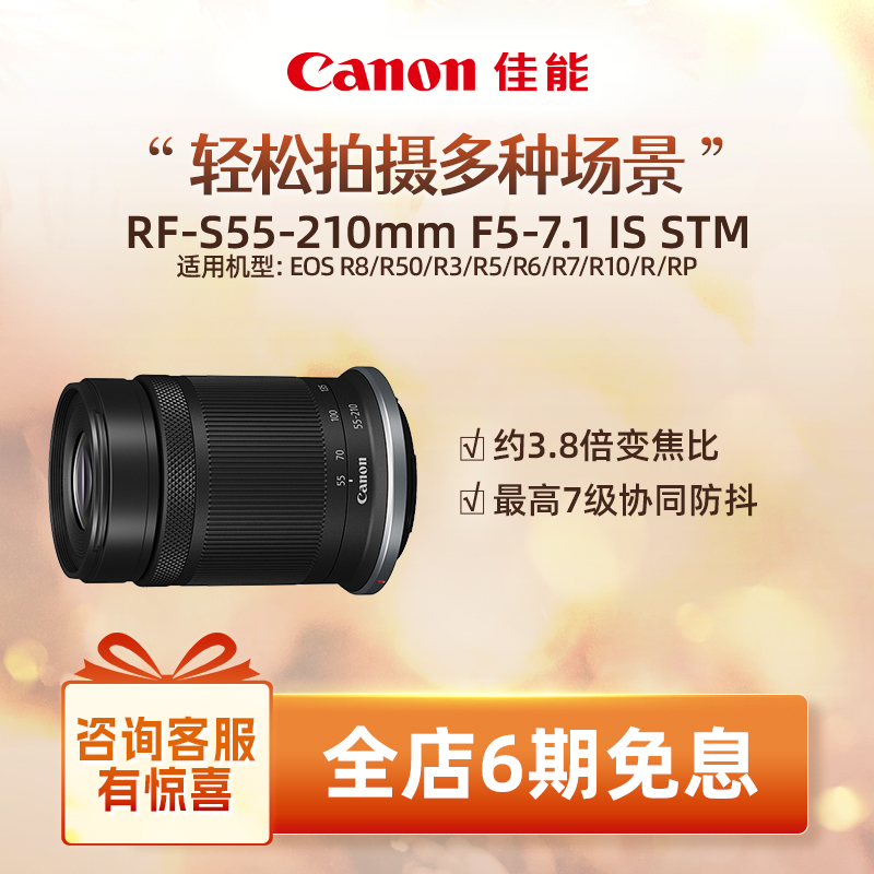 佳能旗舰店镜头RF-S55-210