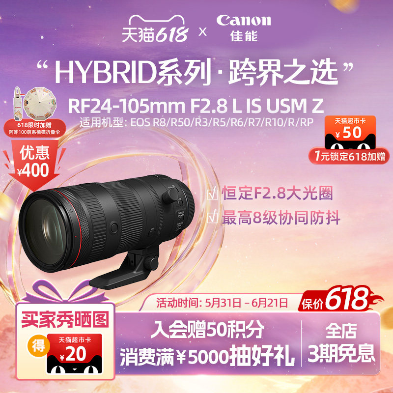 [618狂欢价]Canon/佳能 CANON LENS RF24-105mm F2.8 L IS USM Z