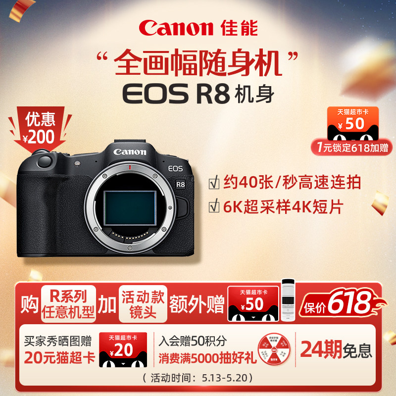 【24期免息】Canon/佳能EOS R8机身/套机 全画幅专业