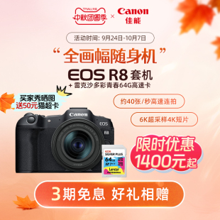 套機(jī) 全畫幅專業(yè)微單高速連拍相機(jī) R8機(jī)身 佳能EOS 旗艦店 Canon