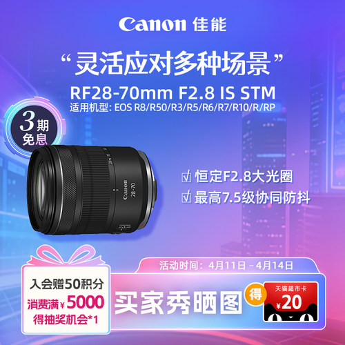 [旗舰店]Canon/佳能 RF28-70mm F2.8 IS STM