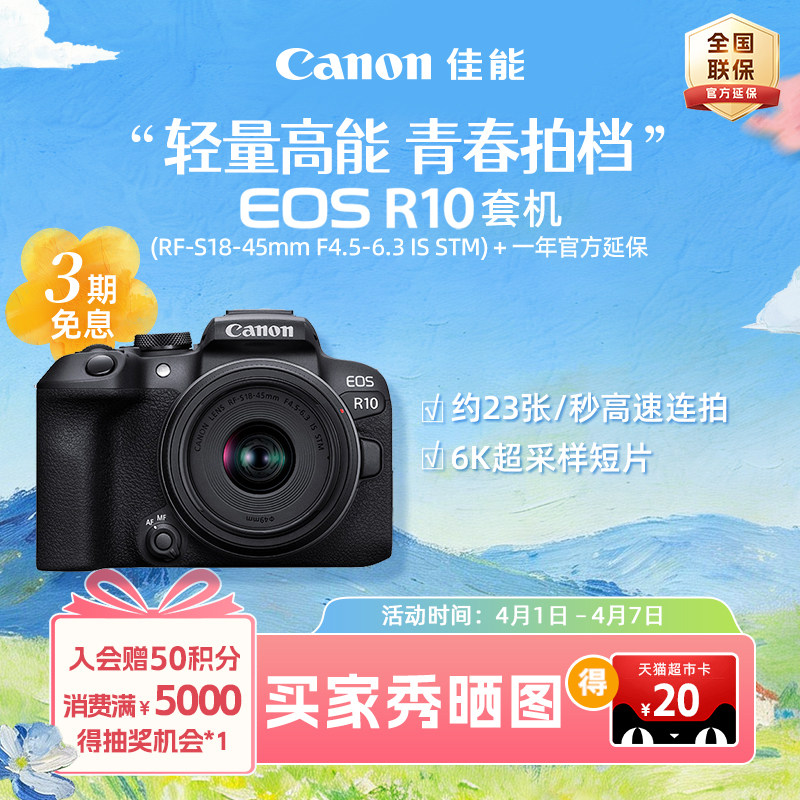 [旗舰店]Canon/佳能EOS R10机身/套机青春专微学生新