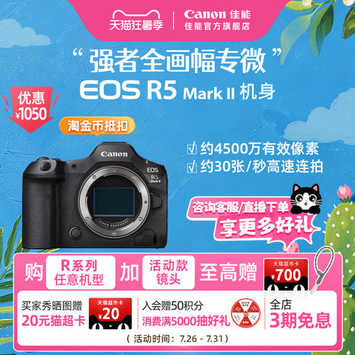 【官方旗舰】Canon/佳能EOS R5MarkII 机身/套机全画幅8K短片相机