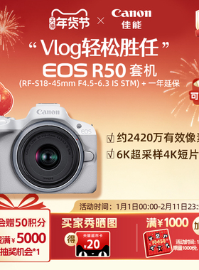 [旗舰店]Canon/佳能 EOS R50 机身/套机 微单入门女生新手相机