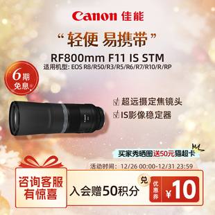 RF800mm 超长焦 Canon STM F11 LENS CANON 佳能 旗舰店