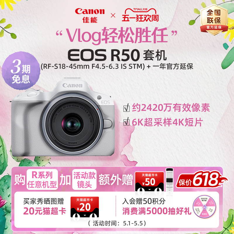 [旗舰店]Canon/佳能 EOS R50 机身/套机 微单入门