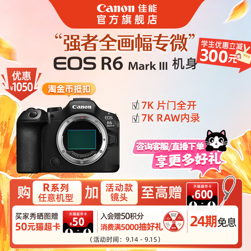 【24期免息】Canon/佳能 EOS R6 Mark III R63强者全画幅专微相机图片