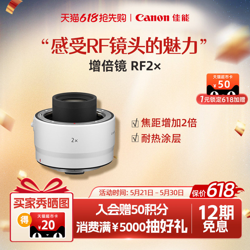 [618狂欢价]Canon/佳能 RF2X 增倍镜 微单镜头
