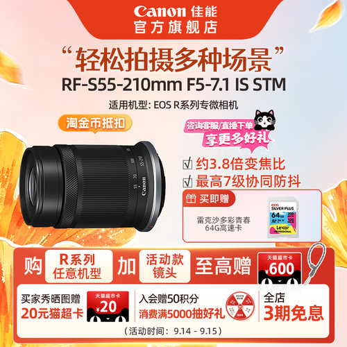 佳能旗舰店镜头RF-S55-210