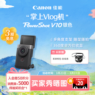佳能 Canon PowerShot V10 相机 vlog运动4K摄像旅游数码 旗舰店