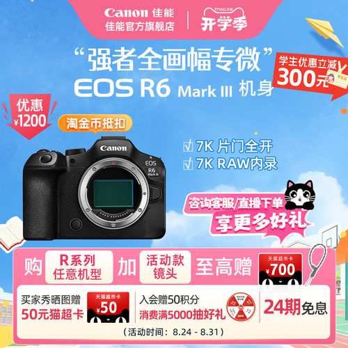 【24期免息】Canon/佳能 EOS R6 Mark III R63强者全画幅专微相机