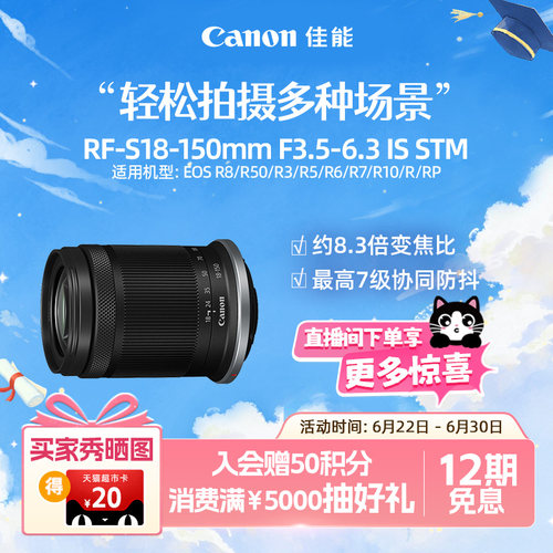 佳能旗舰店镜头RF-S18-150