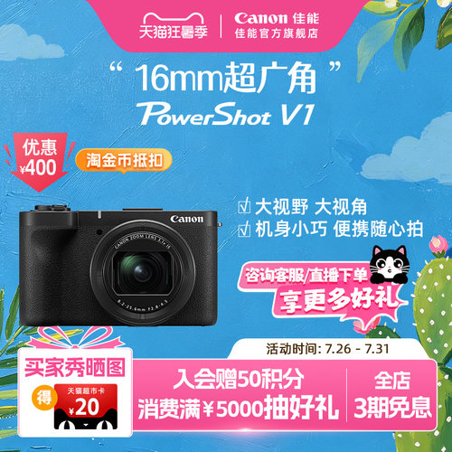 【官方旗舰】Canon/佳能PowerShot V1便携4KVlog直播随身视频相机