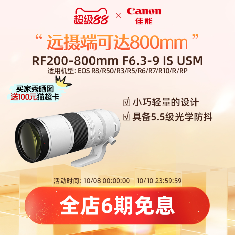 [旗舰店]Canon/佳能超远摄变焦