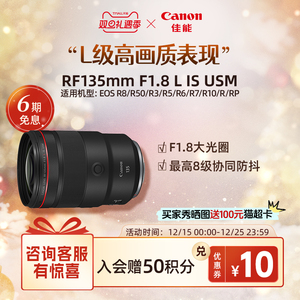Canon/佳能 RF135mm F1.8 L IS USM RF大光圈中远摄定焦镜头