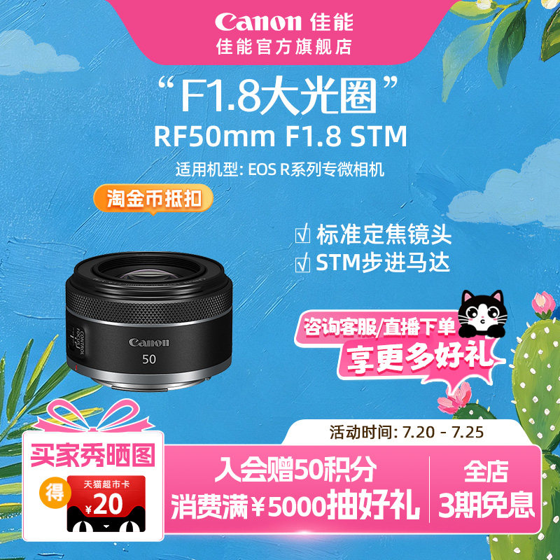 【官方旗舰】Canon/佳能 RF50mm F1.8 STM全画幅微单定焦镜头