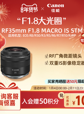 Canon/佳能 RF35mm F1.8 MACRO IS STM 全画幅 广角微距镜头 街拍