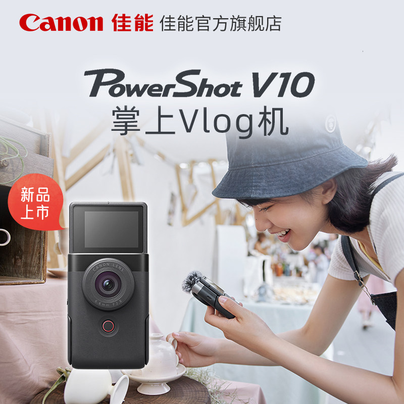 [旗舰店]Canon/佳能 PowerShot V10 vlog运动4K摄像旅游数码相机使用感如何?
