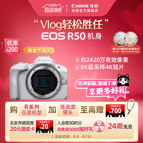 旗舰店佳能相机EOSR50新品