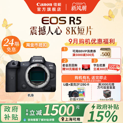 佳能微单EOSR58K短片拍摄
