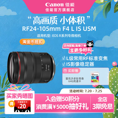 旗舰店RF24-105mm标准变焦佳能