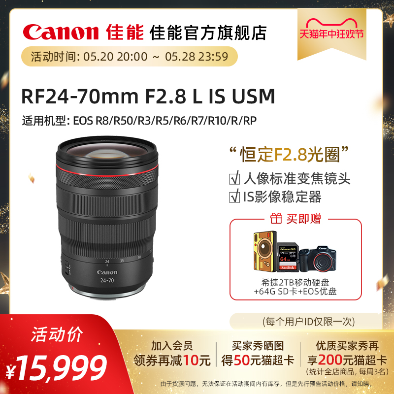 旗舰店RF24-70mm镜头佳能