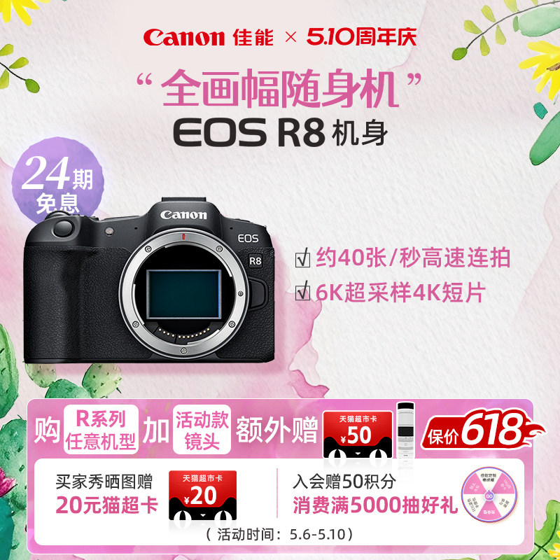 【24期免息】Canon/佳能EOS R8机身/套机 全画幅专业