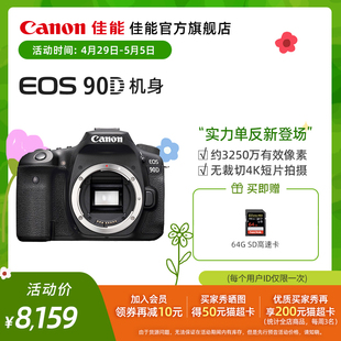 佳能 机身 90D 学生 Canon EOS 高级单反相机旅游家用 旗舰店